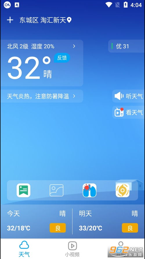 下载什么天气预报最准确(下载什么天气预报最准确好用免费的) 下载什么天气预报最准确(下载什么天气预报最准确好用免费的)