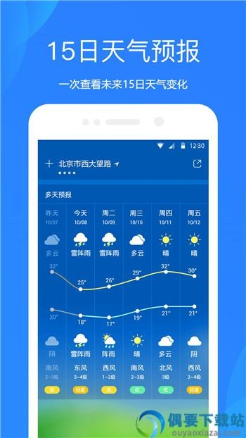 当准天气下载安装(下载当地天气预报最新版) 当准天气下载安装(下载当地天气预报最新版)