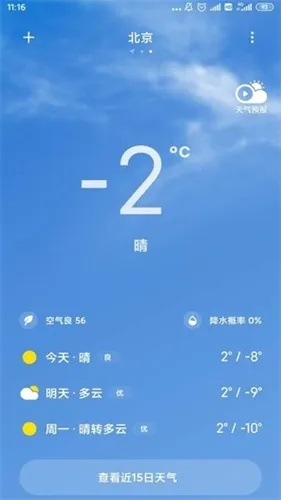 最精准的天气预报软件（最精准的天气预报软件排名第一）