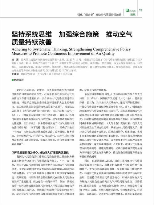空气质量（空气质量持续改善行动计划）