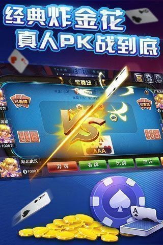 金花三张牌游戏单机中心版V66.71.246.156安卓版本-好用