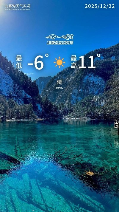 九寨沟天气预报15天（九寨沟天气预报15天景区天气情况如何）