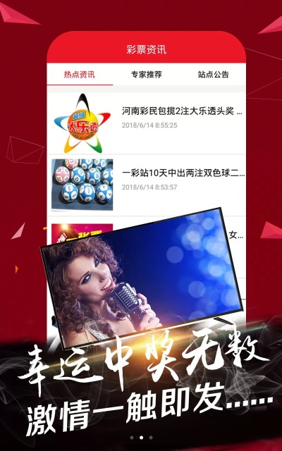 彩票app官方版最新版本V17.90.102.123苹果版本-推荐