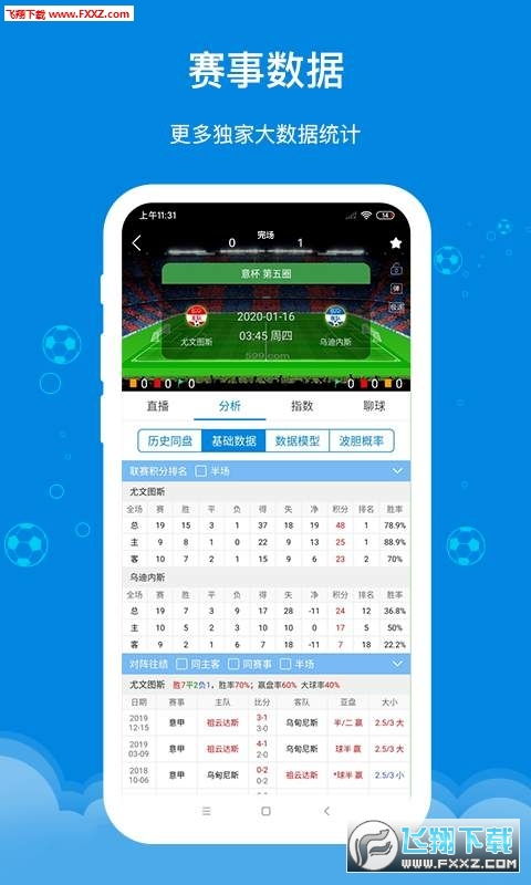90比分网绿色版V12.56.168.123ios版本-好用