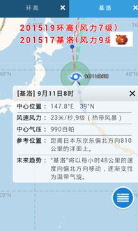 实时台风路径下载（实时台风路径下载安装手机网址）