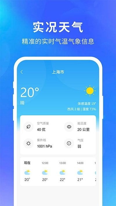 最准天气预报下载（下载比较准的天气预报）