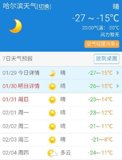 哈尔滨明天天气（哈尔滨明天天气预报）