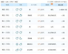 济宁天气预报30天查询(济宁未来40天天气查询) 济宁天气预报30天查询(济宁未来40天天气查询)