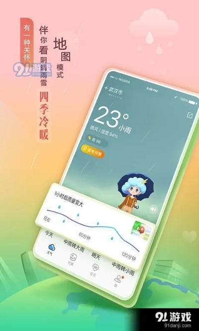 墨迹天气下载免费最新版（墨迹天气下载免费手机版下载）