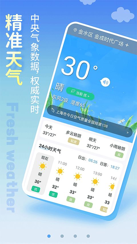 天气预报下载2021最新版(天气预报下载官方正版) 天气预报下载2021最新版(天气预报下载官方正版)