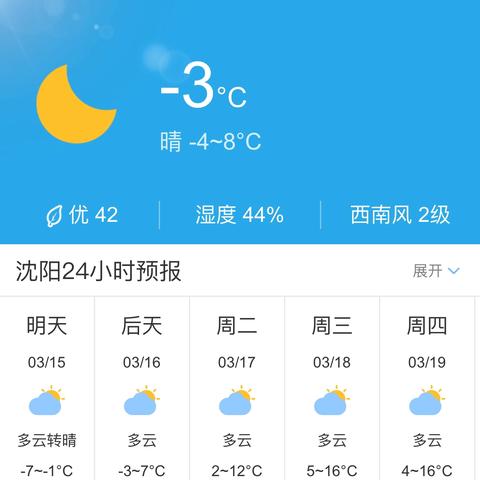 沈阳天气预报15天查询结果（沈阳天气预报15天查询结果表）