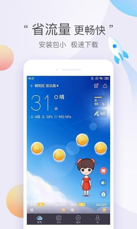 下载墨迹天气（下载墨迹天气预报自动更新版）